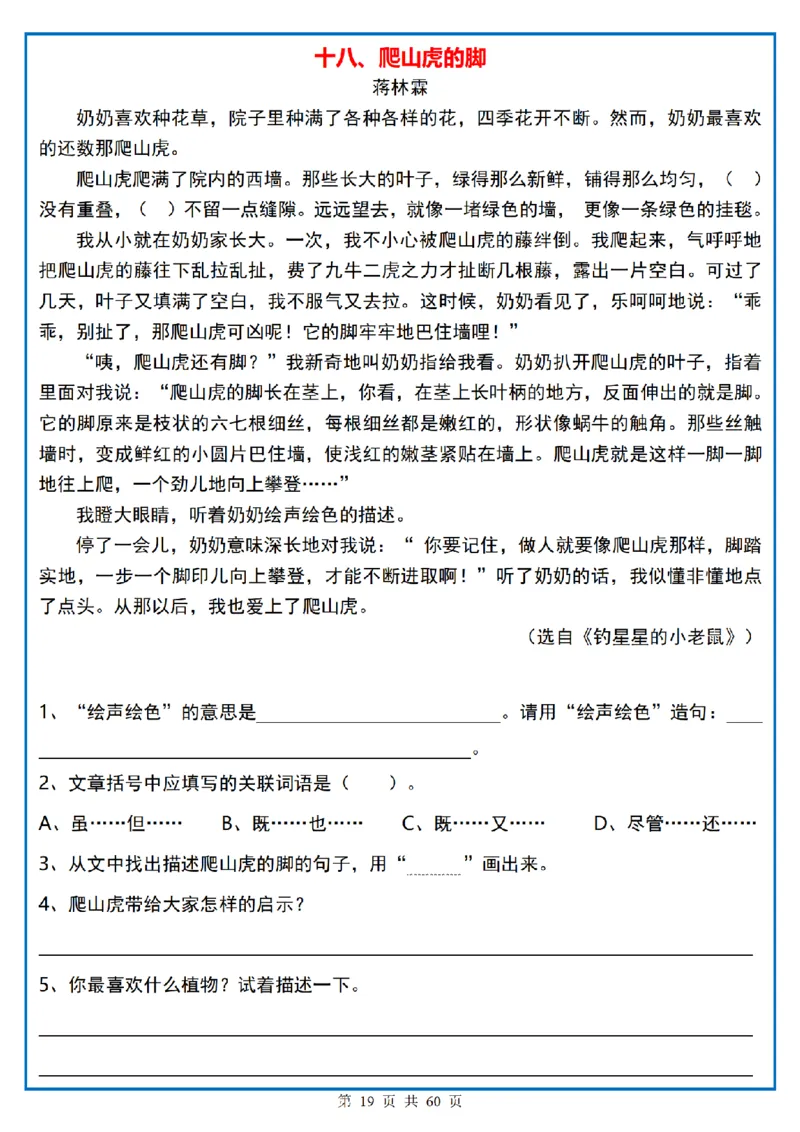 四上｜语文阅读理解小纸条一天一页_一到六小学晨读晚默晨诵晚读_四年级上册各类资料(小纸条知识点默写单)