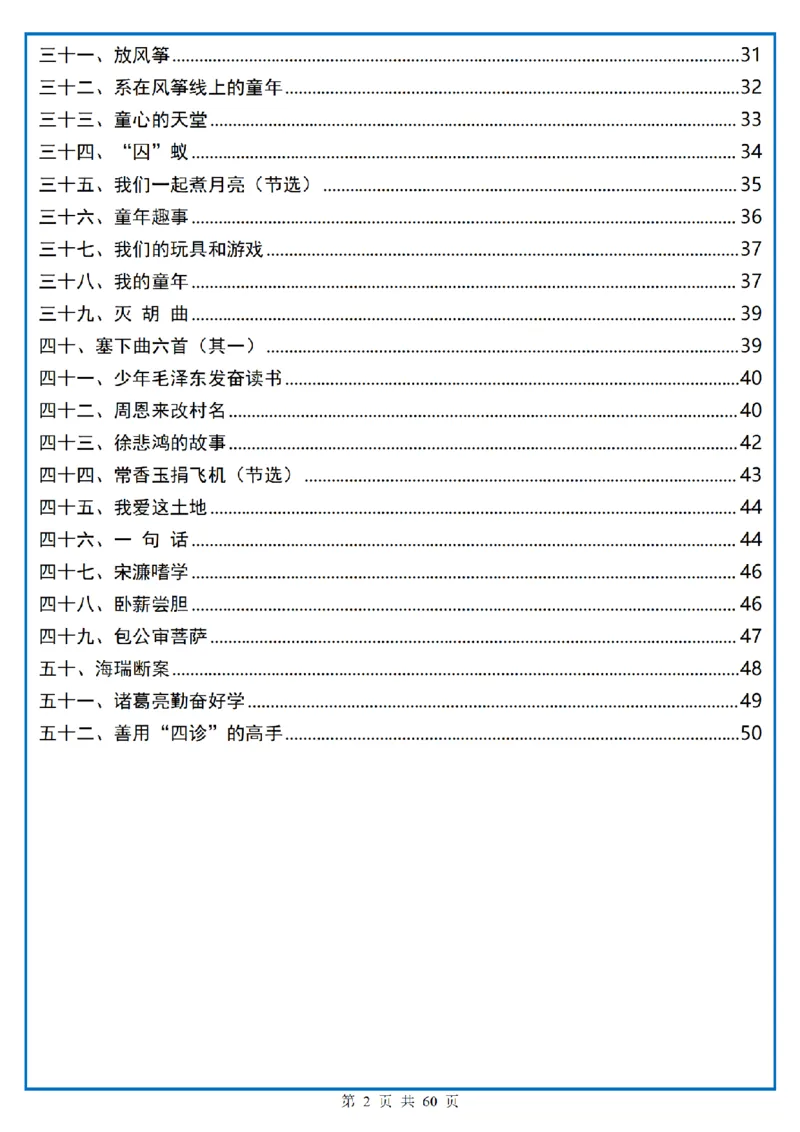 四上｜语文阅读理解小纸条一天一页_一到六小学晨读晚默晨诵晚读_四年级上册各类资料(小纸条知识点默写单)