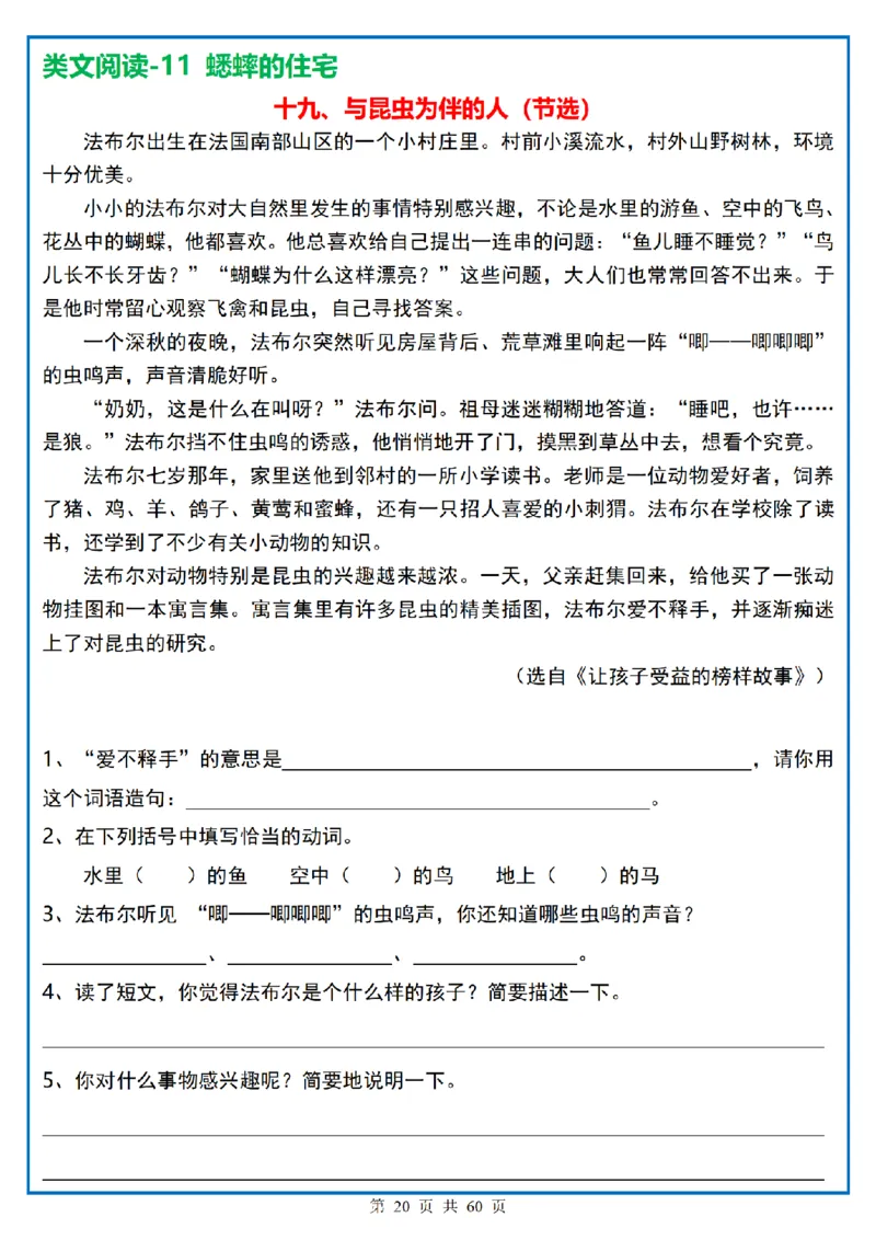 四上｜语文阅读理解小纸条一天一页_一到六小学晨读晚默晨诵晚读_四年级上册各类资料(小纸条知识点默写单)