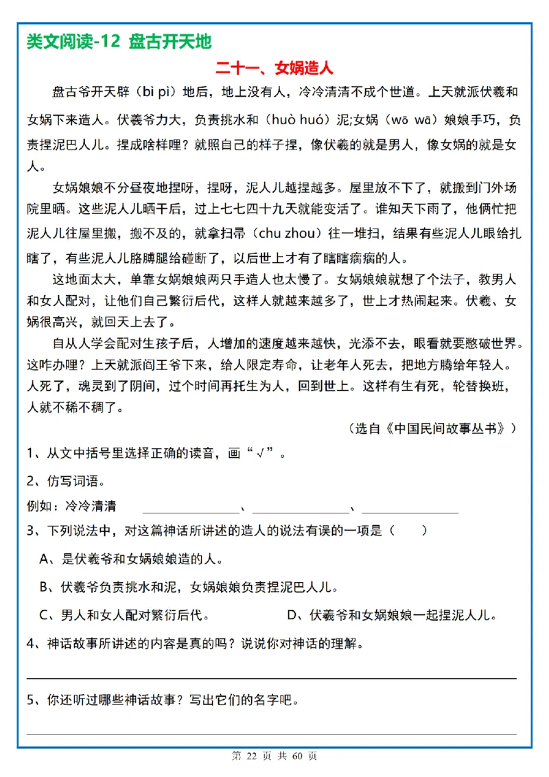 四上｜语文阅读理解小纸条一天一页_一到六小学晨读晚默晨诵晚读_四年级上册各类资料(小纸条知识点默写单)