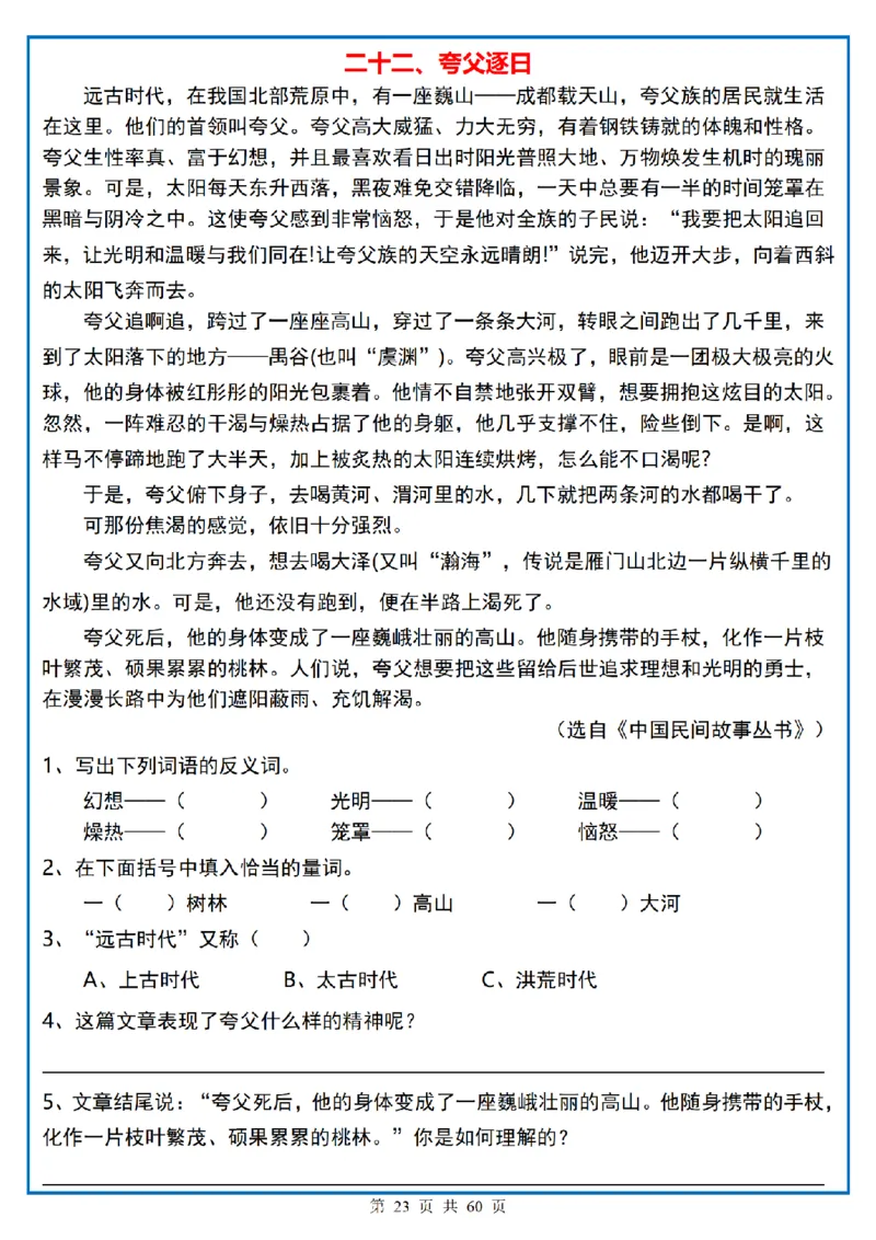 四上｜语文阅读理解小纸条一天一页_一到六小学晨读晚默晨诵晚读_四年级上册各类资料(小纸条知识点默写单)