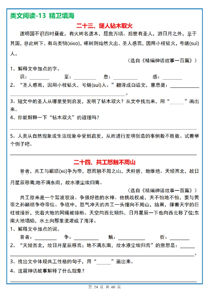 四上｜语文阅读理解小纸条一天一页_一到六小学晨读晚默晨诵晚读_四年级上册各类资料(小纸条知识点默写单)