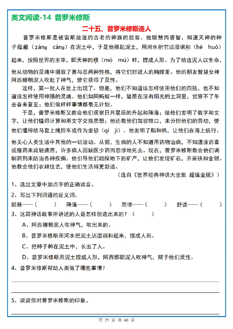 四上｜语文阅读理解小纸条一天一页_一到六小学晨读晚默晨诵晚读_四年级上册各类资料(小纸条知识点默写单)