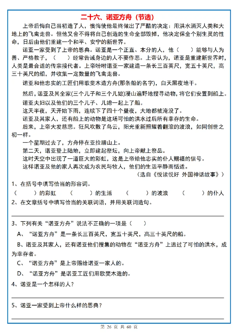 四上｜语文阅读理解小纸条一天一页_一到六小学晨读晚默晨诵晚读_四年级上册各类资料(小纸条知识点默写单)