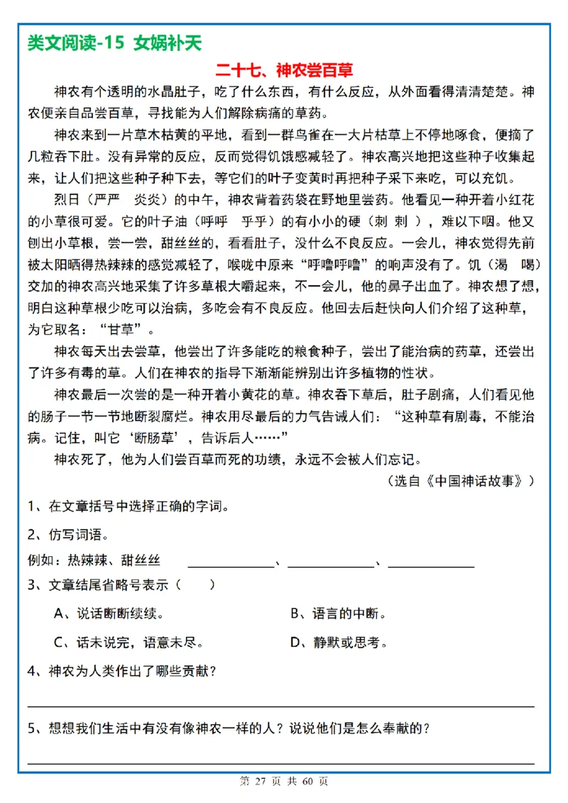 四上｜语文阅读理解小纸条一天一页_一到六小学晨读晚默晨诵晚读_四年级上册各类资料(小纸条知识点默写单)