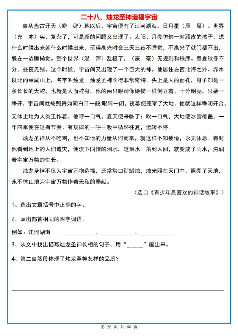 四上｜语文阅读理解小纸条一天一页_一到六小学晨读晚默晨诵晚读_四年级上册各类资料(小纸条知识点默写单)