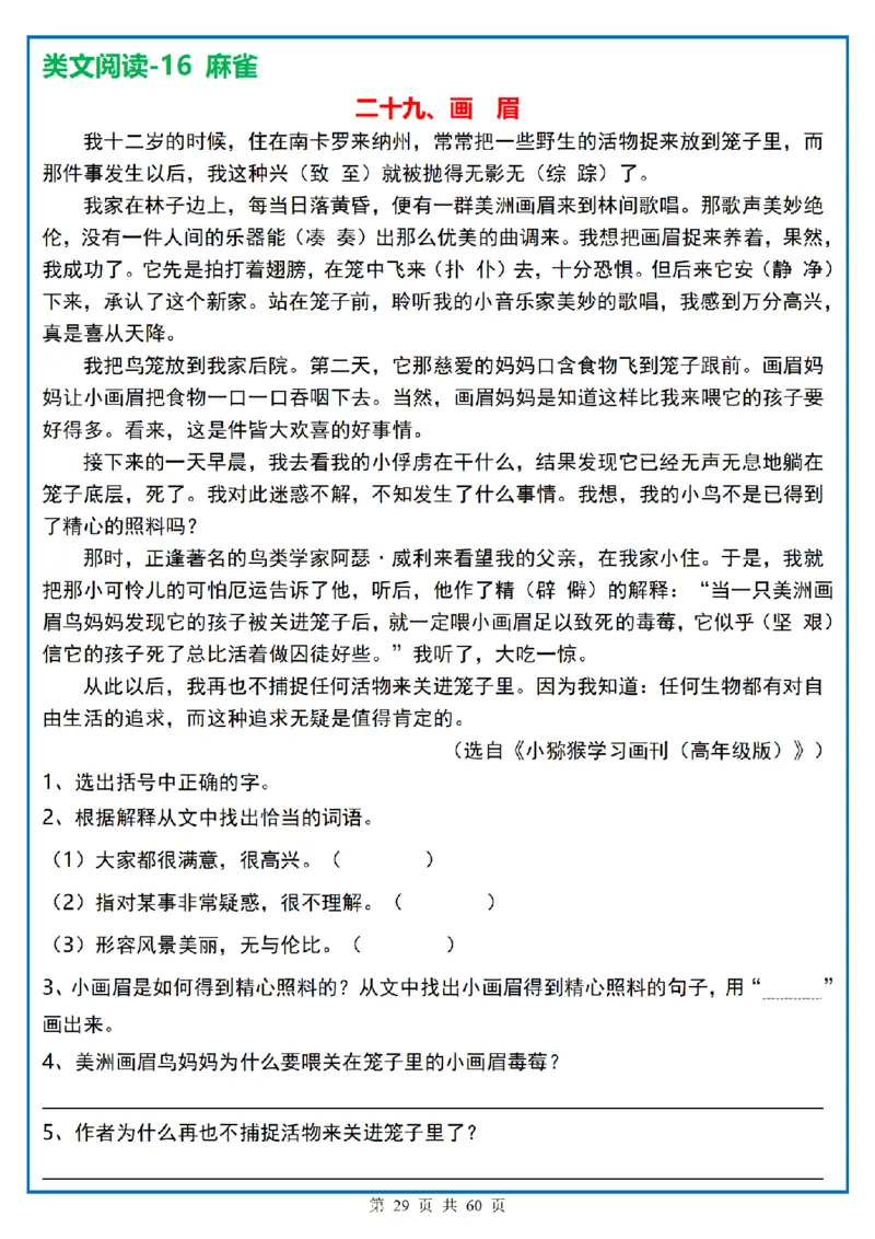 四上｜语文阅读理解小纸条一天一页_一到六小学晨读晚默晨诵晚读_四年级上册各类资料(小纸条知识点默写单)