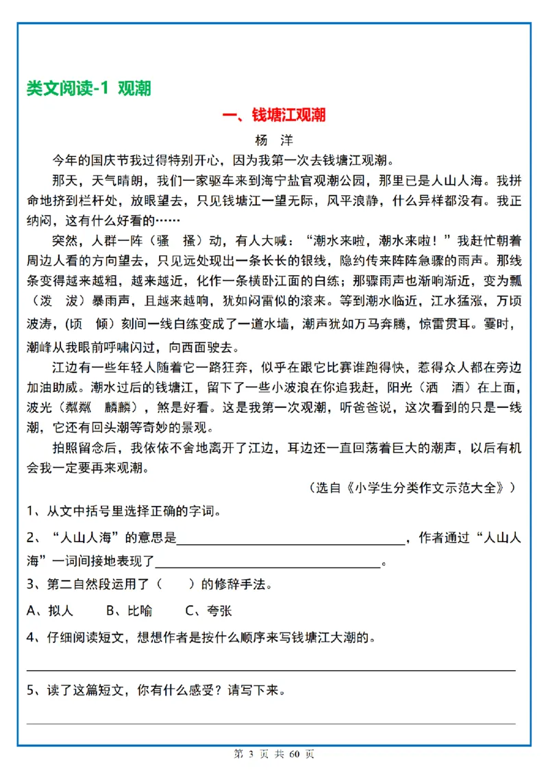 四上｜语文阅读理解小纸条一天一页_一到六小学晨读晚默晨诵晚读_四年级上册各类资料(小纸条知识点默写单)