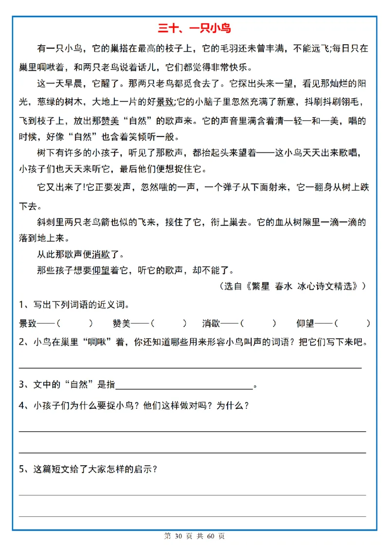 四上｜语文阅读理解小纸条一天一页_一到六小学晨读晚默晨诵晚读_四年级上册各类资料(小纸条知识点默写单)