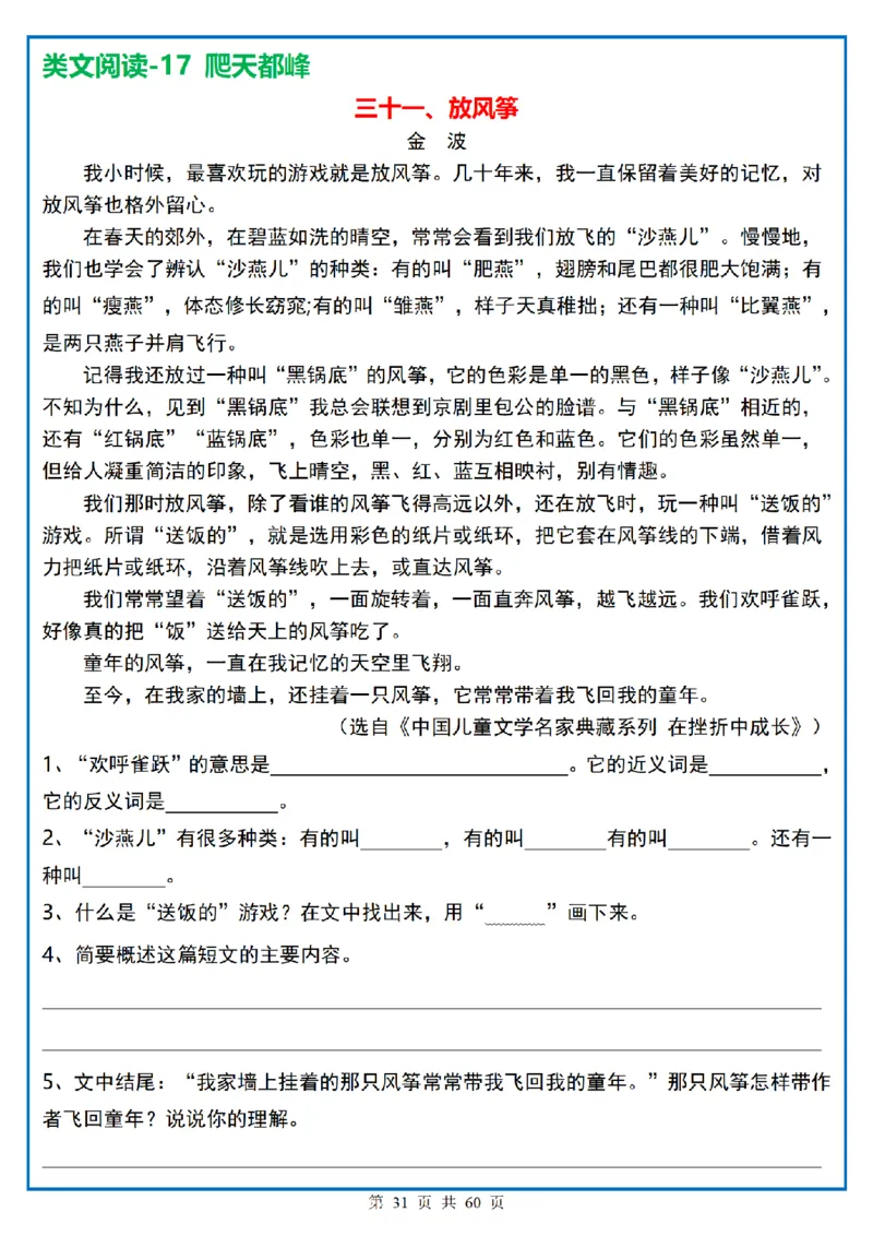 四上｜语文阅读理解小纸条一天一页_一到六小学晨读晚默晨诵晚读_四年级上册各类资料(小纸条知识点默写单)