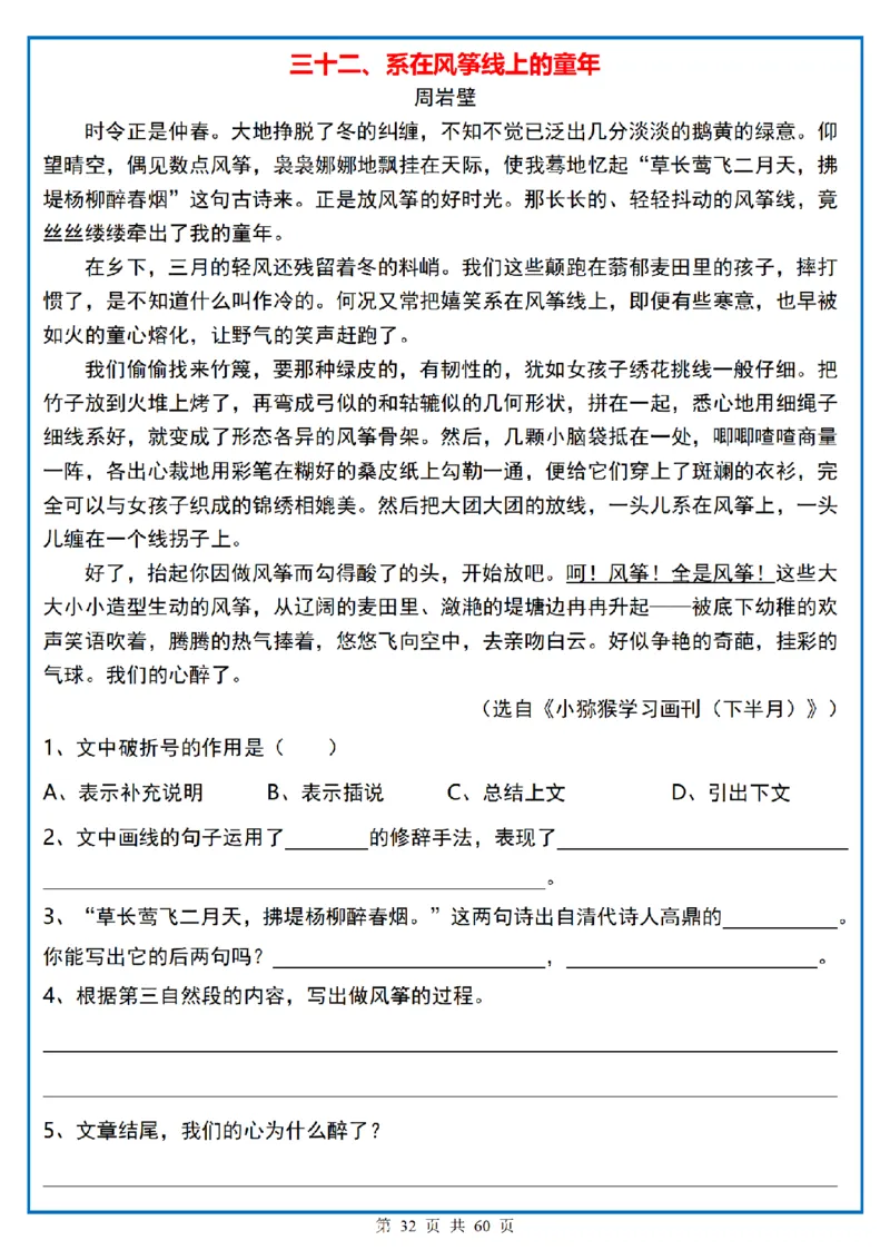 四上｜语文阅读理解小纸条一天一页_一到六小学晨读晚默晨诵晚读_四年级上册各类资料(小纸条知识点默写单)