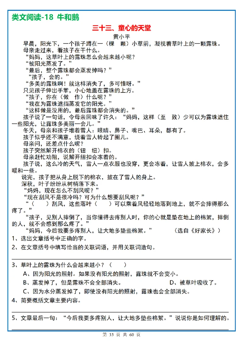 四上｜语文阅读理解小纸条一天一页_一到六小学晨读晚默晨诵晚读_四年级上册各类资料(小纸条知识点默写单)