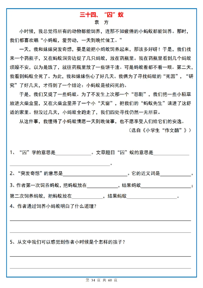 四上｜语文阅读理解小纸条一天一页_一到六小学晨读晚默晨诵晚读_四年级上册各类资料(小纸条知识点默写单)