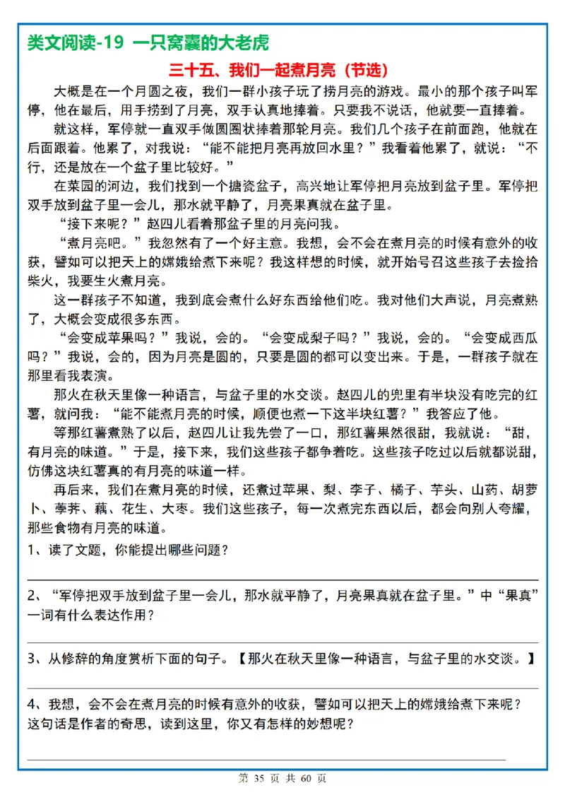 四上｜语文阅读理解小纸条一天一页_一到六小学晨读晚默晨诵晚读_四年级上册各类资料(小纸条知识点默写单)
