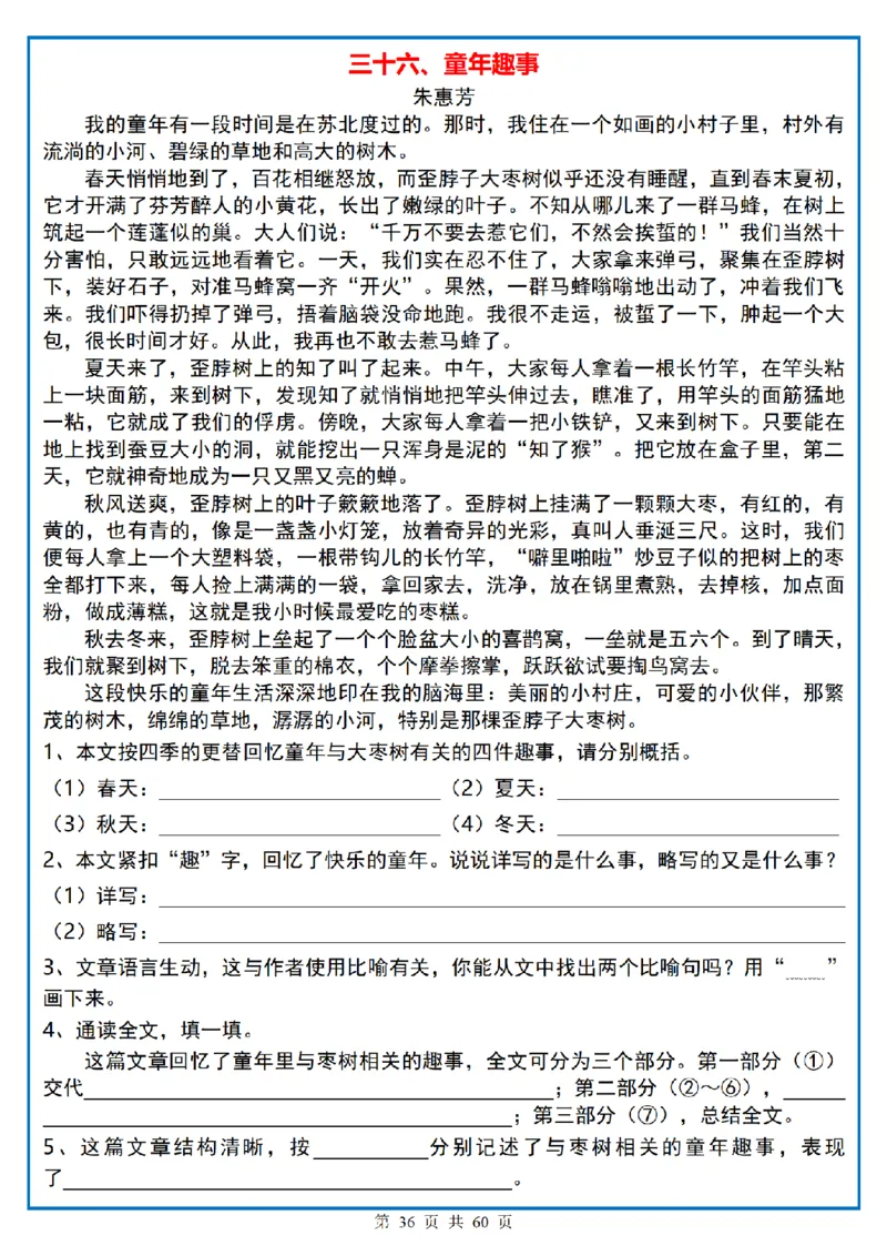 四上｜语文阅读理解小纸条一天一页_一到六小学晨读晚默晨诵晚读_四年级上册各类资料(小纸条知识点默写单)