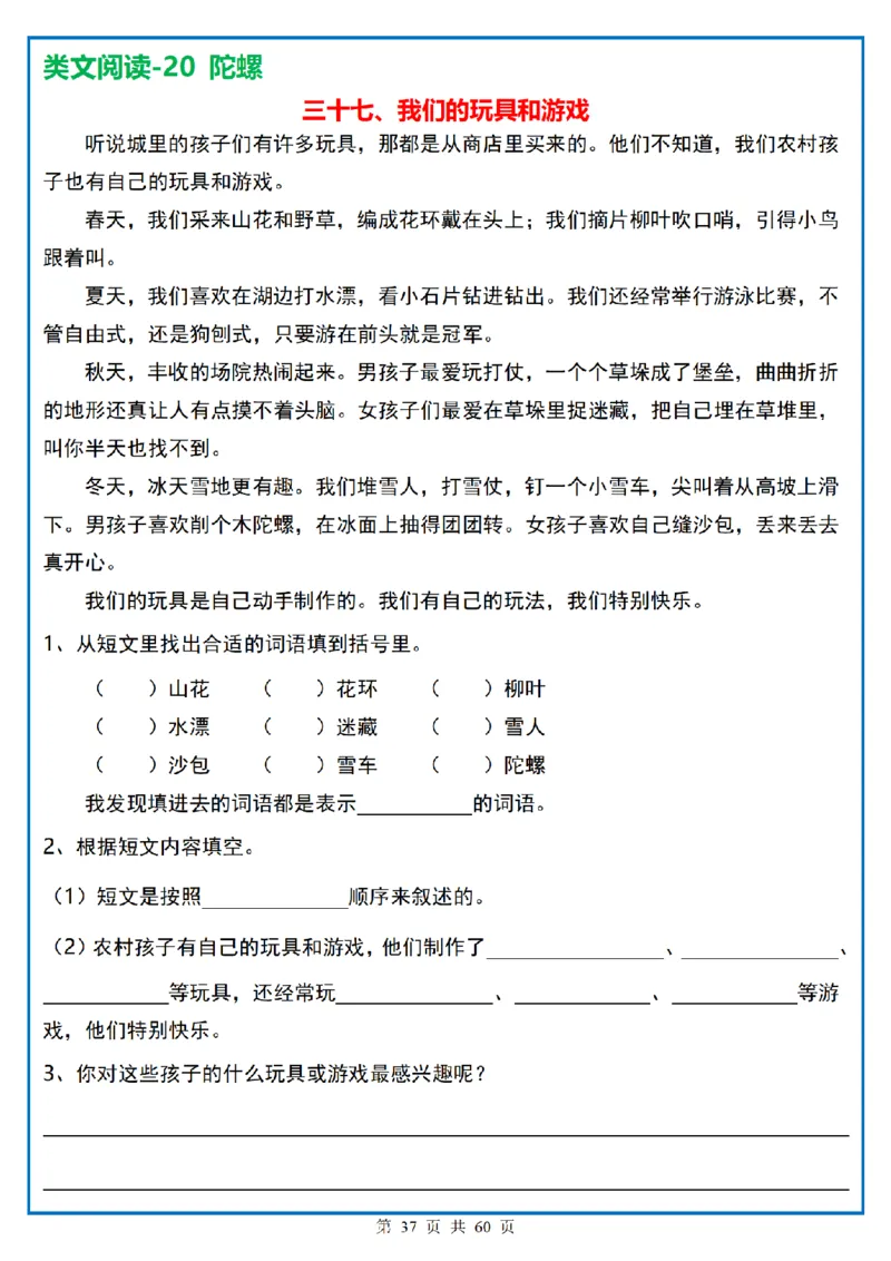 四上｜语文阅读理解小纸条一天一页_一到六小学晨读晚默晨诵晚读_四年级上册各类资料(小纸条知识点默写单)
