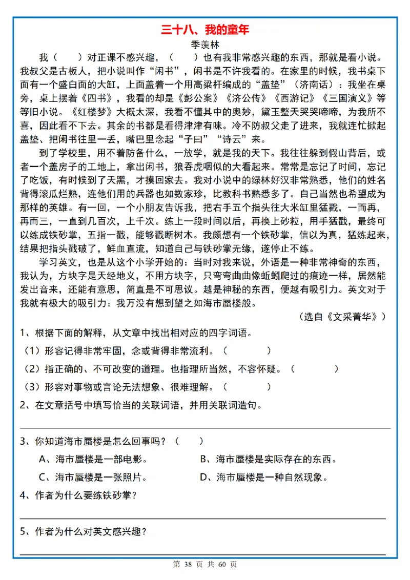 四上｜语文阅读理解小纸条一天一页_一到六小学晨读晚默晨诵晚读_四年级上册各类资料(小纸条知识点默写单)