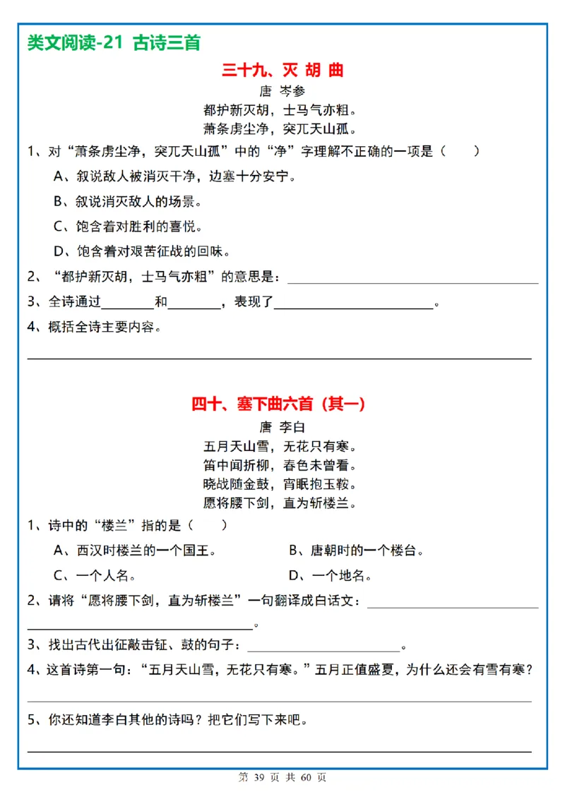 四上｜语文阅读理解小纸条一天一页_一到六小学晨读晚默晨诵晚读_四年级上册各类资料(小纸条知识点默写单)