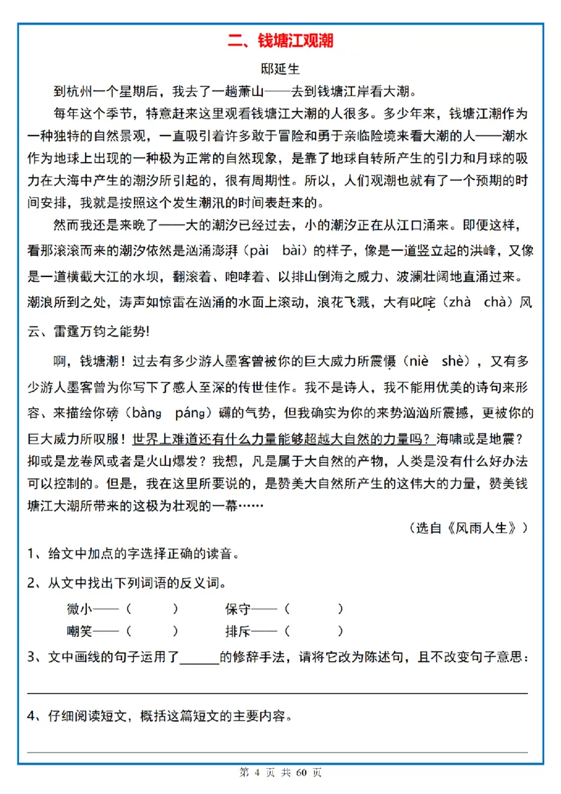 四上｜语文阅读理解小纸条一天一页_一到六小学晨读晚默晨诵晚读_四年级上册各类资料(小纸条知识点默写单)