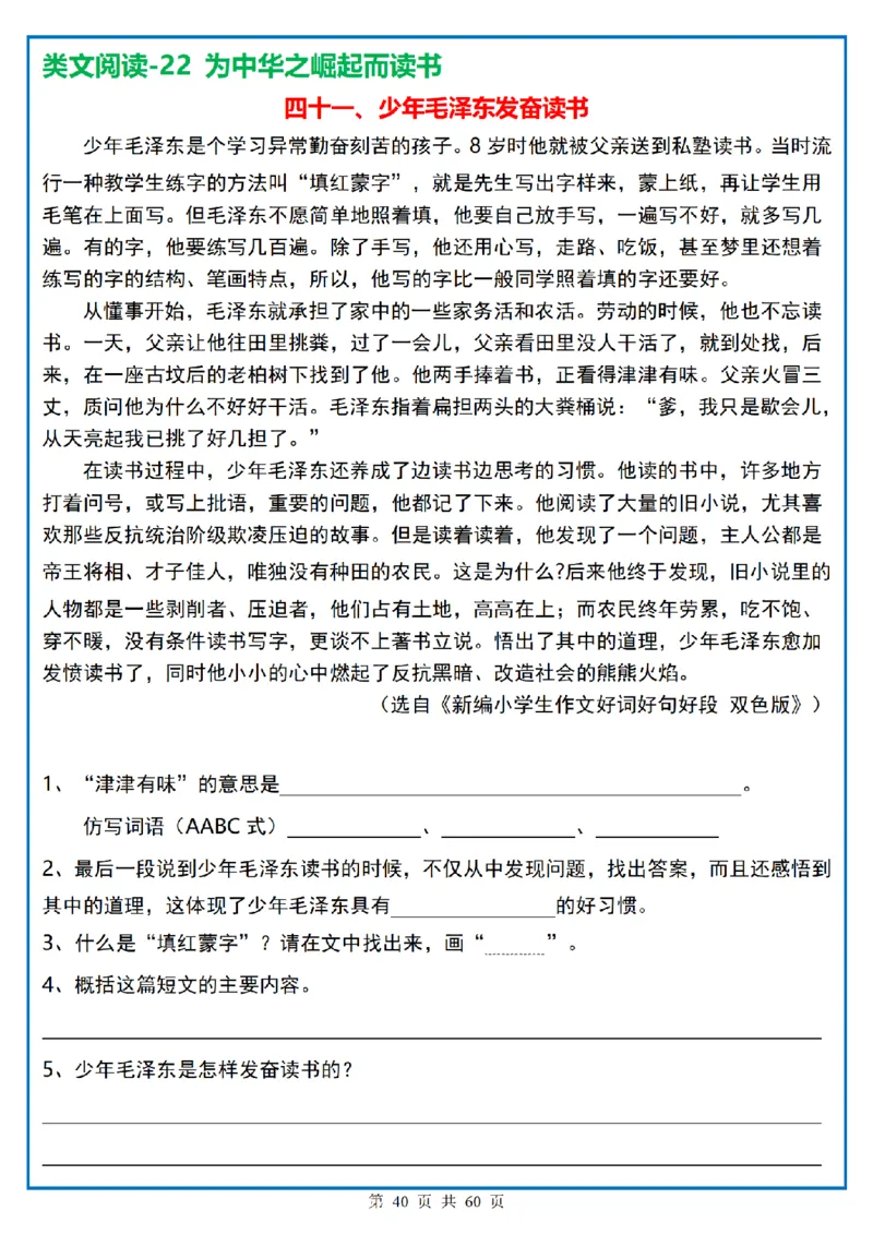 四上｜语文阅读理解小纸条一天一页_一到六小学晨读晚默晨诵晚读_四年级上册各类资料(小纸条知识点默写单)