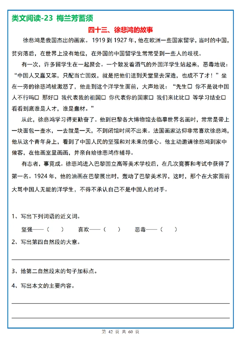 四上｜语文阅读理解小纸条一天一页_一到六小学晨读晚默晨诵晚读_四年级上册各类资料(小纸条知识点默写单)