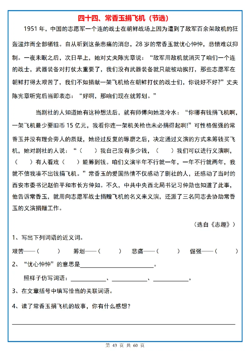 四上｜语文阅读理解小纸条一天一页_一到六小学晨读晚默晨诵晚读_四年级上册各类资料(小纸条知识点默写单)