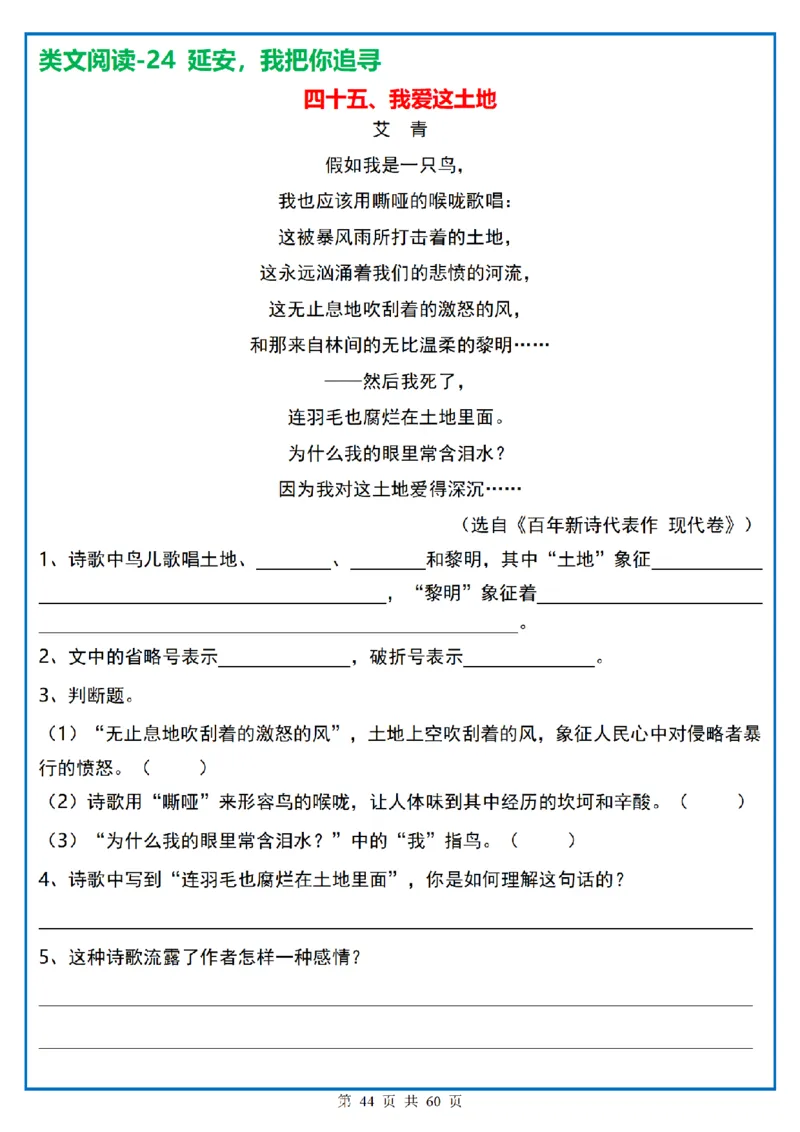 四上｜语文阅读理解小纸条一天一页_一到六小学晨读晚默晨诵晚读_四年级上册各类资料(小纸条知识点默写单)