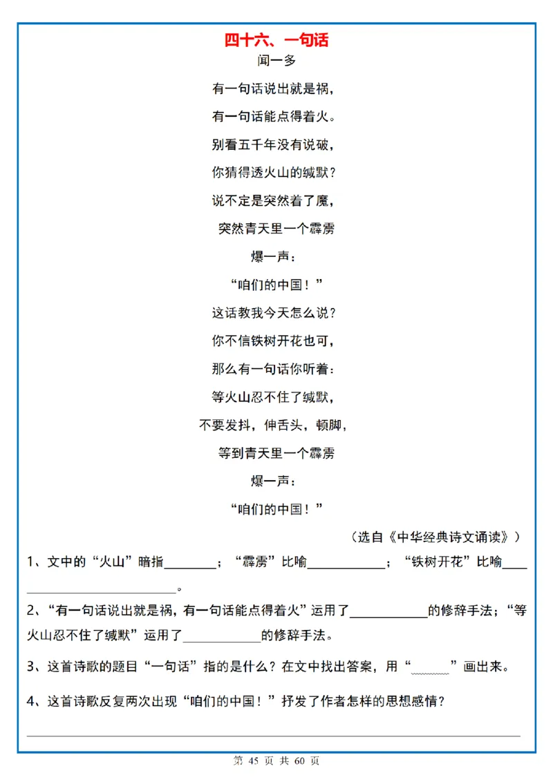 四上｜语文阅读理解小纸条一天一页_一到六小学晨读晚默晨诵晚读_四年级上册各类资料(小纸条知识点默写单)