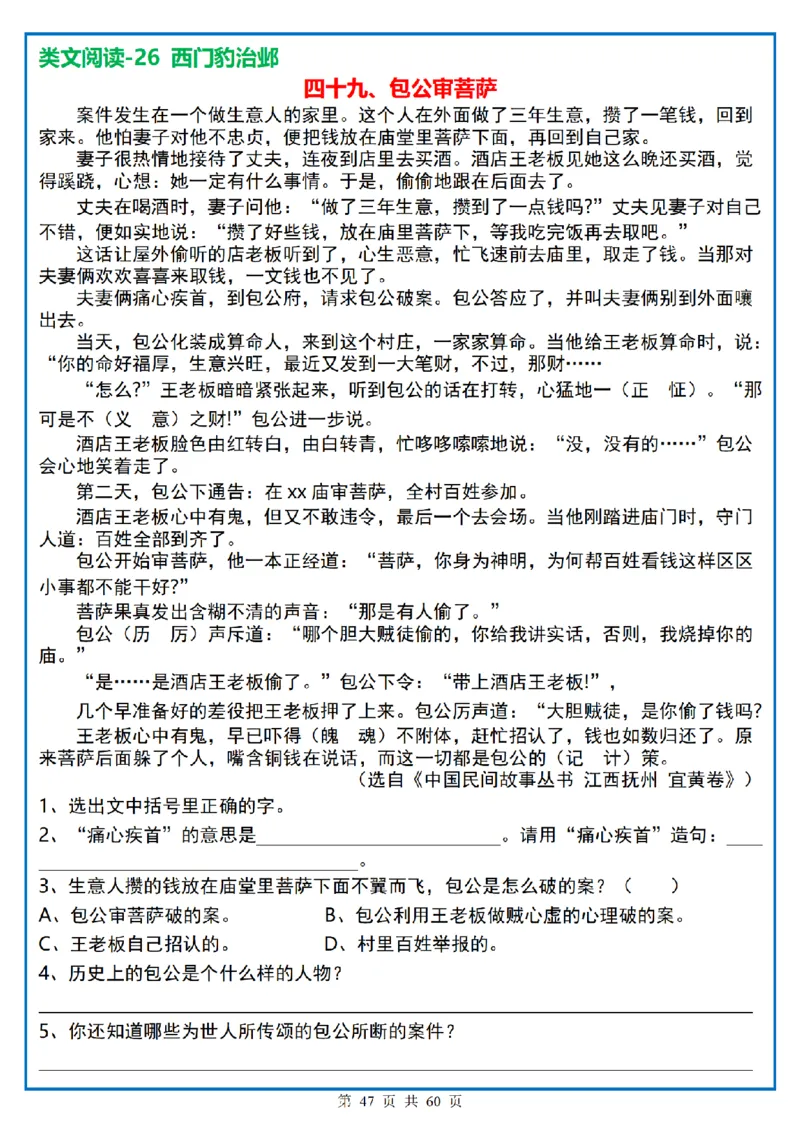 四上｜语文阅读理解小纸条一天一页_一到六小学晨读晚默晨诵晚读_四年级上册各类资料(小纸条知识点默写单)