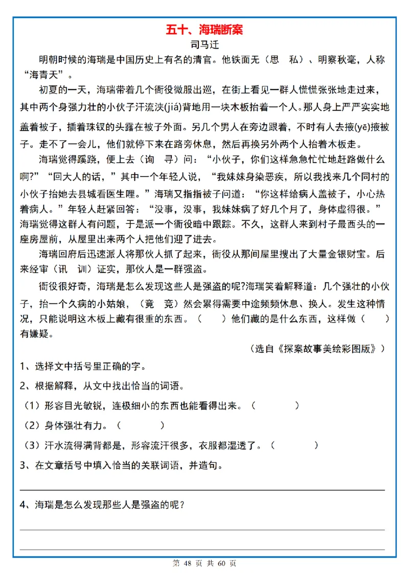 四上｜语文阅读理解小纸条一天一页_一到六小学晨读晚默晨诵晚读_四年级上册各类资料(小纸条知识点默写单)