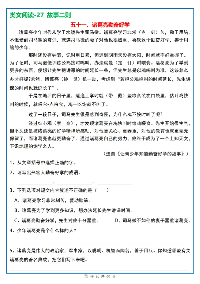 四上｜语文阅读理解小纸条一天一页_一到六小学晨读晚默晨诵晚读_四年级上册各类资料(小纸条知识点默写单)