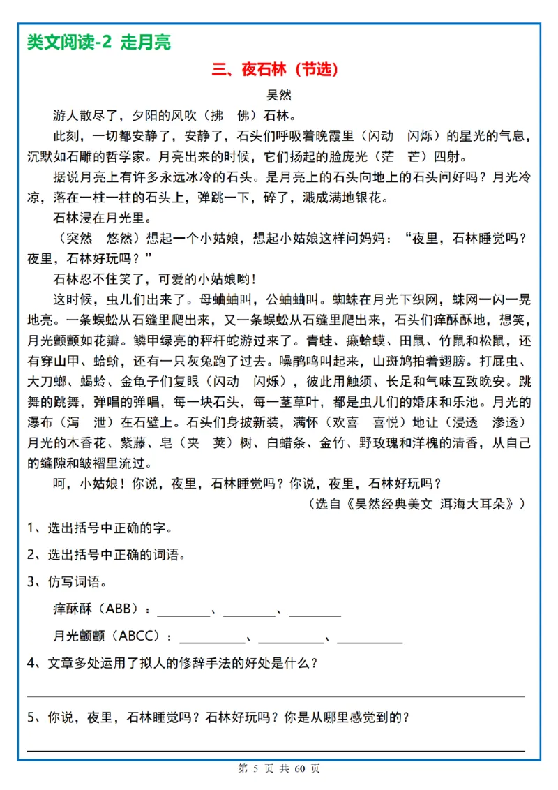 四上｜语文阅读理解小纸条一天一页_一到六小学晨读晚默晨诵晚读_四年级上册各类资料(小纸条知识点默写单)