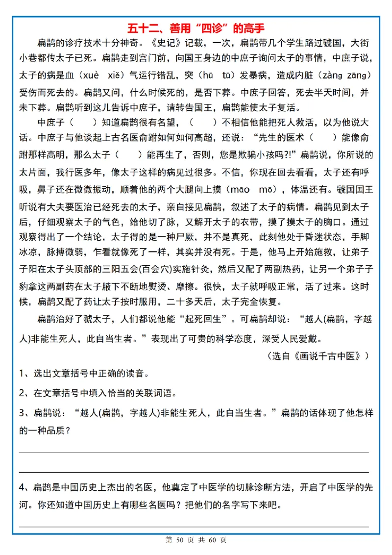 四上｜语文阅读理解小纸条一天一页_一到六小学晨读晚默晨诵晚读_四年级上册各类资料(小纸条知识点默写单)