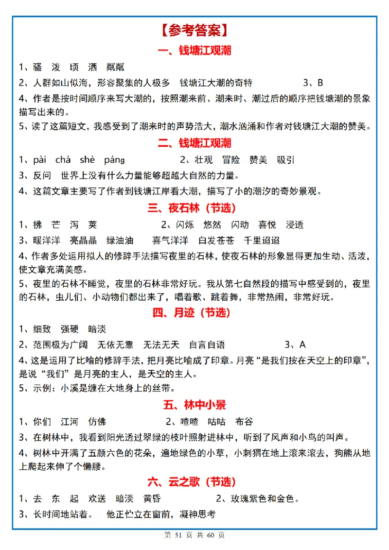 四上｜语文阅读理解小纸条一天一页_一到六小学晨读晚默晨诵晚读_四年级上册各类资料(小纸条知识点默写单)
