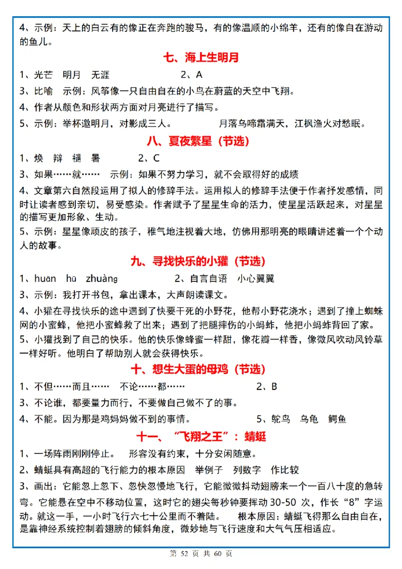 四上｜语文阅读理解小纸条一天一页_一到六小学晨读晚默晨诵晚读_四年级上册各类资料(小纸条知识点默写单)