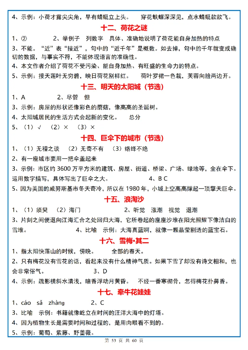 四上｜语文阅读理解小纸条一天一页_一到六小学晨读晚默晨诵晚读_四年级上册各类资料(小纸条知识点默写单)
