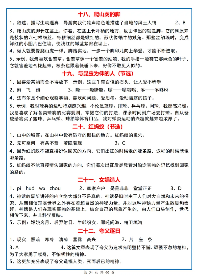 四上｜语文阅读理解小纸条一天一页_一到六小学晨读晚默晨诵晚读_四年级上册各类资料(小纸条知识点默写单)