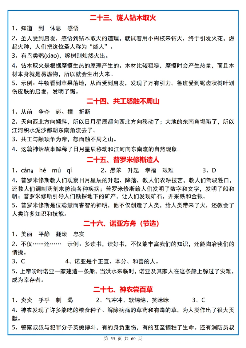 四上｜语文阅读理解小纸条一天一页_一到六小学晨读晚默晨诵晚读_四年级上册各类资料(小纸条知识点默写单)