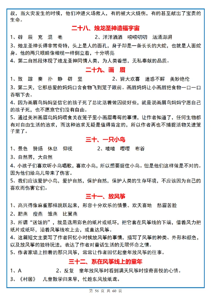 四上｜语文阅读理解小纸条一天一页_一到六小学晨读晚默晨诵晚读_四年级上册各类资料(小纸条知识点默写单)