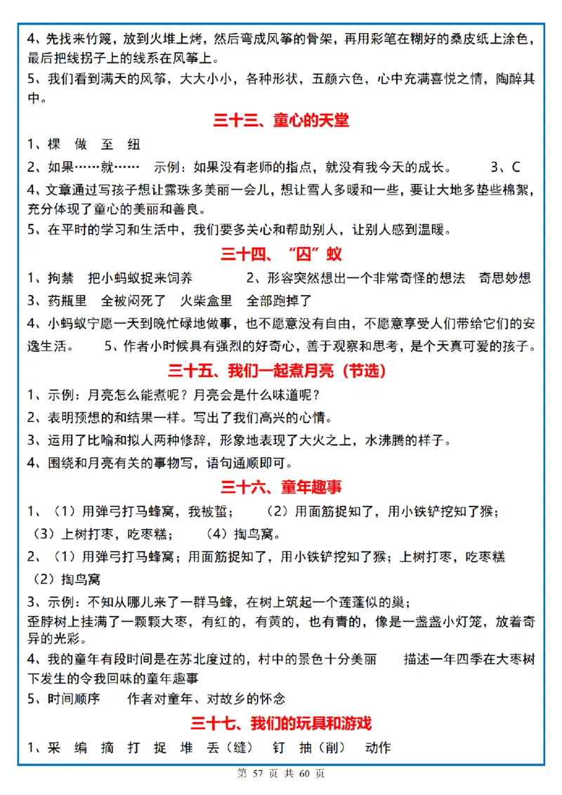 四上｜语文阅读理解小纸条一天一页_一到六小学晨读晚默晨诵晚读_四年级上册各类资料(小纸条知识点默写单)