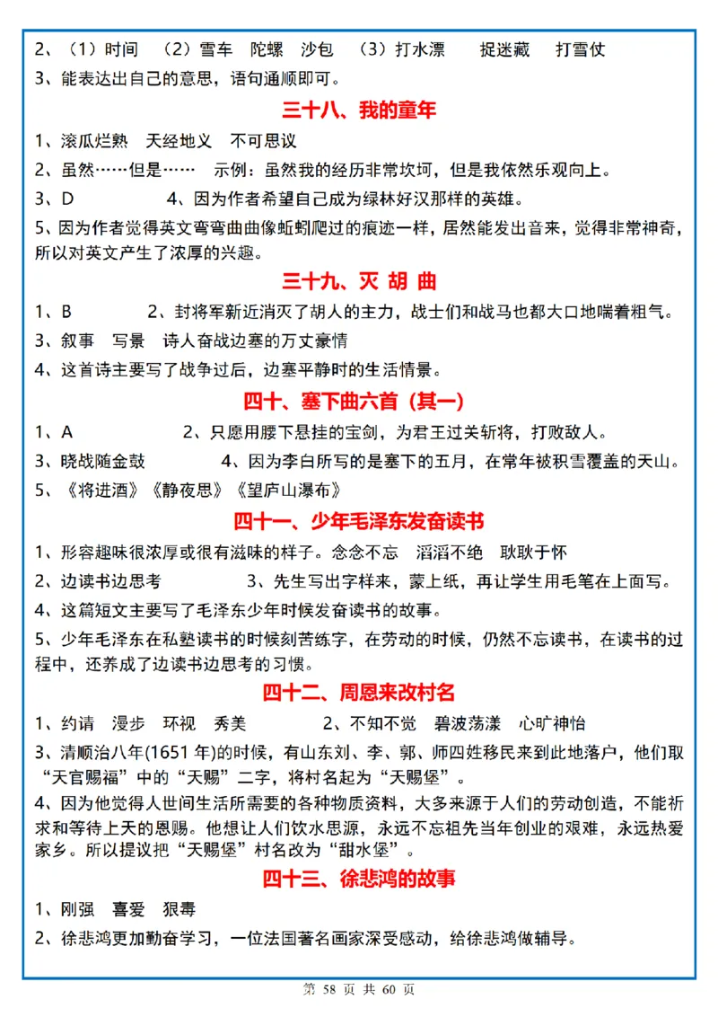 四上｜语文阅读理解小纸条一天一页_一到六小学晨读晚默晨诵晚读_四年级上册各类资料(小纸条知识点默写单)