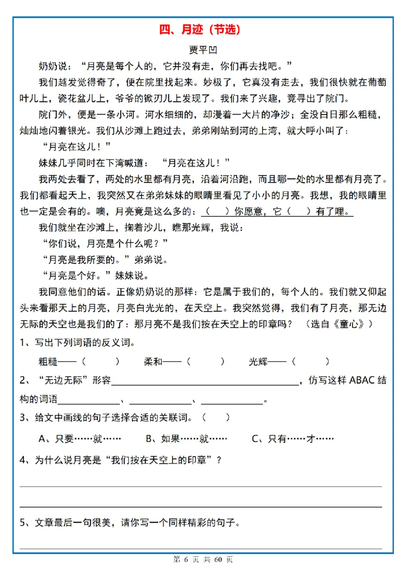 四上｜语文阅读理解小纸条一天一页_一到六小学晨读晚默晨诵晚读_四年级上册各类资料(小纸条知识点默写单)