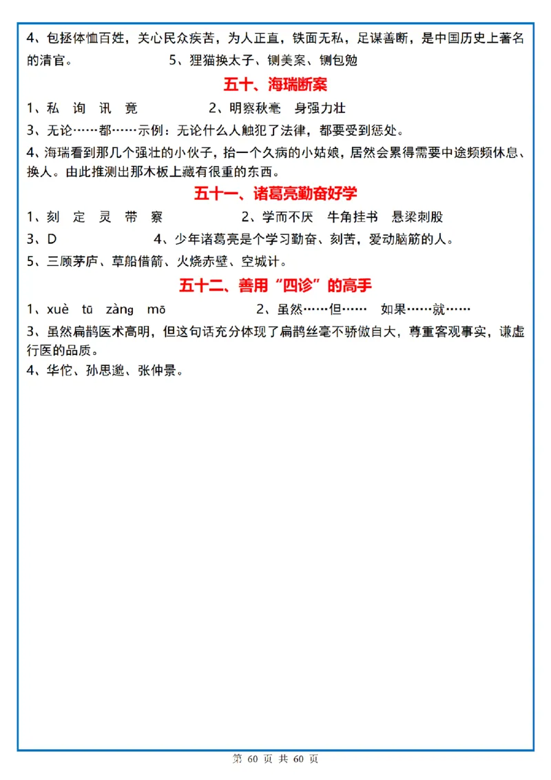四上｜语文阅读理解小纸条一天一页_一到六小学晨读晚默晨诵晚读_四年级上册各类资料(小纸条知识点默写单)