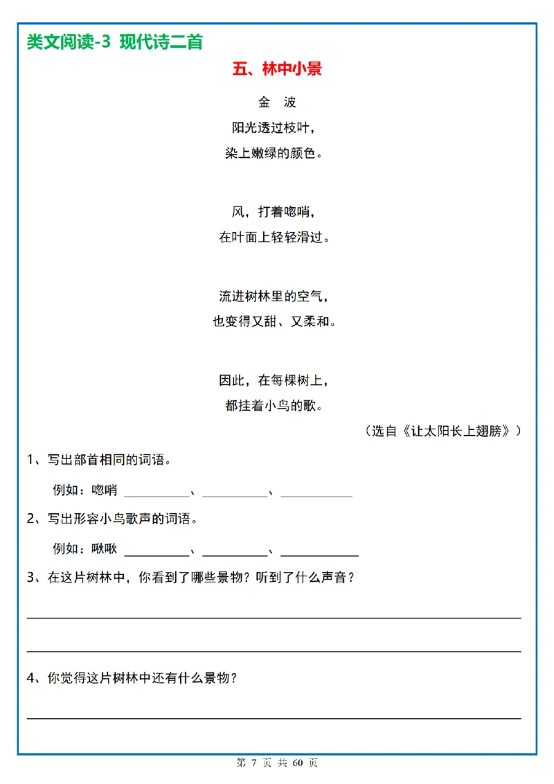 四上｜语文阅读理解小纸条一天一页_一到六小学晨读晚默晨诵晚读_四年级上册各类资料(小纸条知识点默写单)