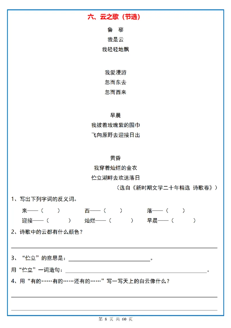 四上｜语文阅读理解小纸条一天一页_一到六小学晨读晚默晨诵晚读_四年级上册各类资料(小纸条知识点默写单)