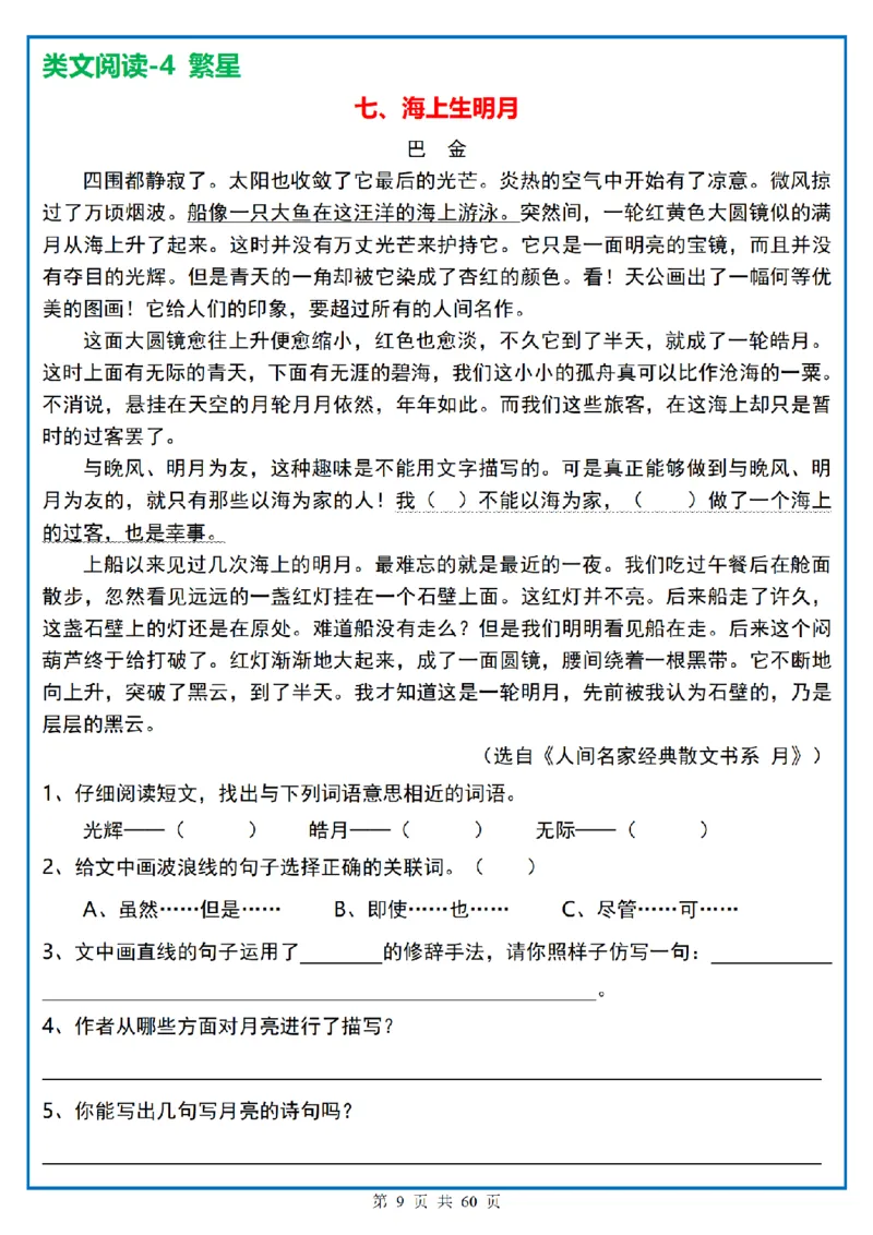四上｜语文阅读理解小纸条一天一页_一到六小学晨读晚默晨诵晚读_四年级上册各类资料(小纸条知识点默写单)