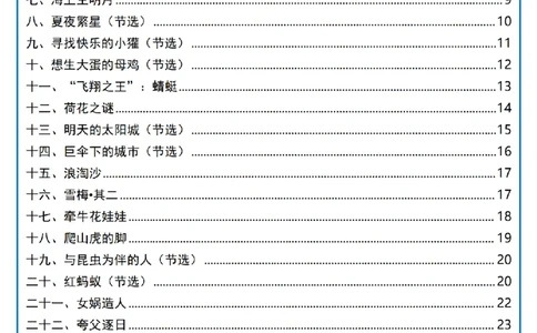 四上｜语文阅读理解小纸条一天一页_一到六小学晨读晚默晨诵晚读_四年级上册各类资料(小纸条知识点默写单)