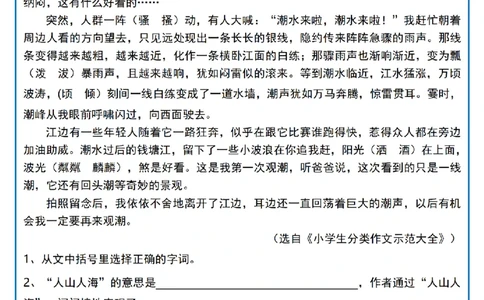 四上｜语文阅读理解小纸条一天一页_一到六小学晨读晚默晨诵晚读_四年级上册各类资料(小纸条知识点默写单)