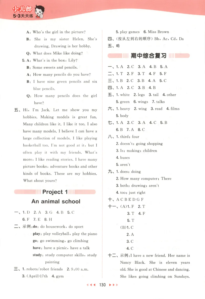 五年级英语上册译林版25秋《53天天练》答案_25秋小学语数英习题试卷_英语_译林版_1-6年级英语上册译林版25秋《53天天练》_五年级英语上册译林版25秋《53天天练》