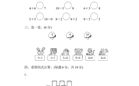 一上期中检测卷_一年级上下册资料_一年级上语数英上下册学习资料_3-6-3、小学一年级数学上册_冀教版_4、期中测试卷